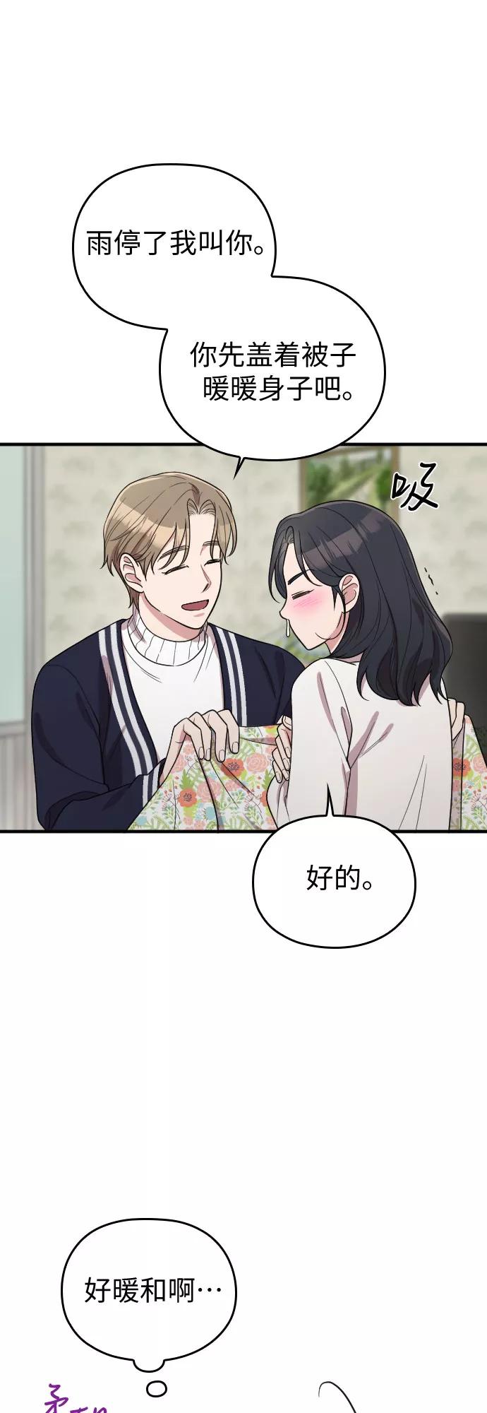 《请和我的老公结婚》番外5话 第50页