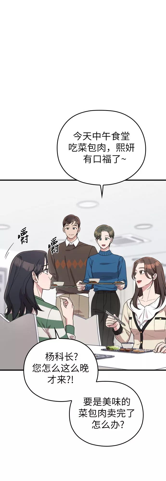 《请和我的老公结婚》番外5话 第3页