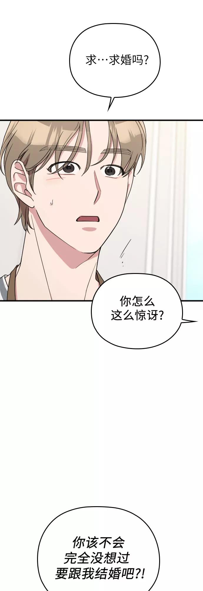 《请和我的老公结婚》番外5话 第18页