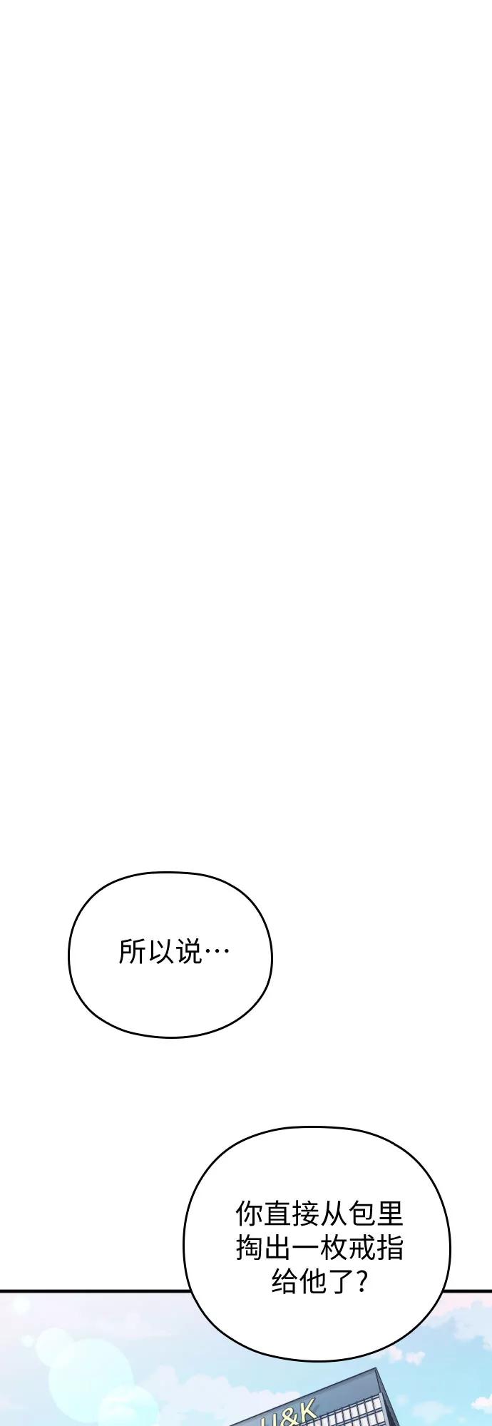 《请和我的老公结婚》番外5话 第29页