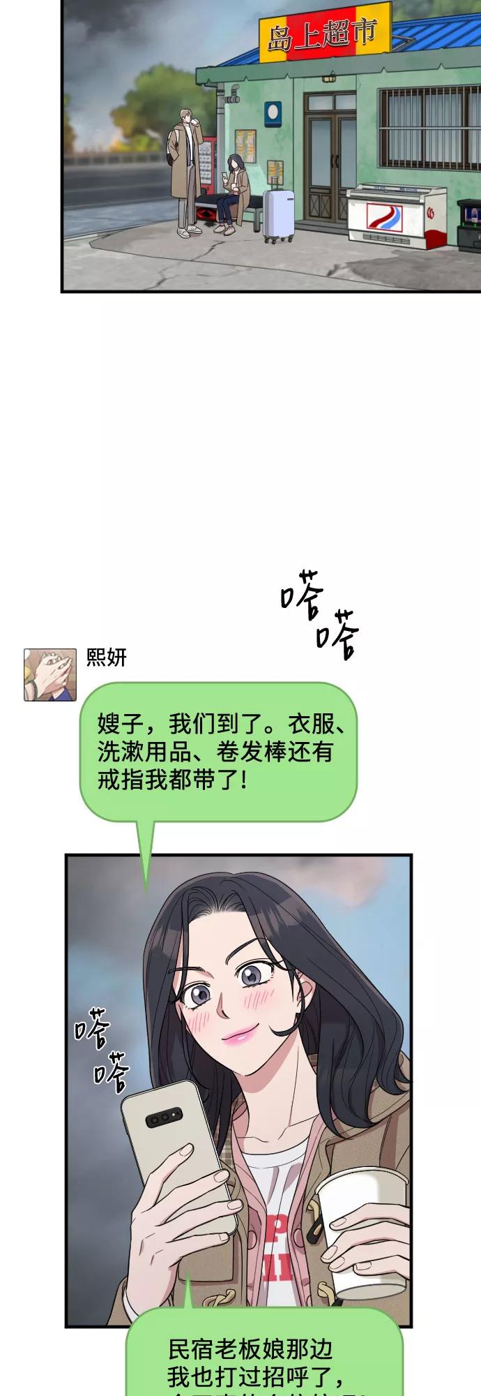 《请和我的老公结婚》番外5话 第45页