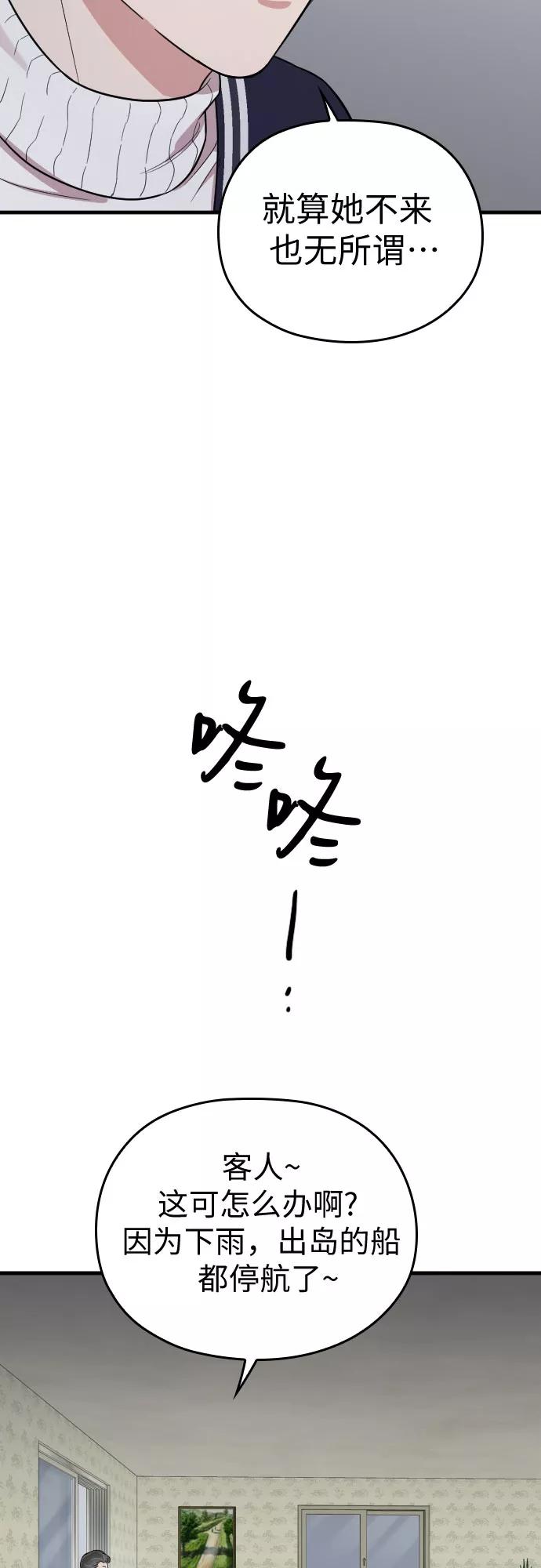 《请和我的老公结婚》番外5话 第57页
