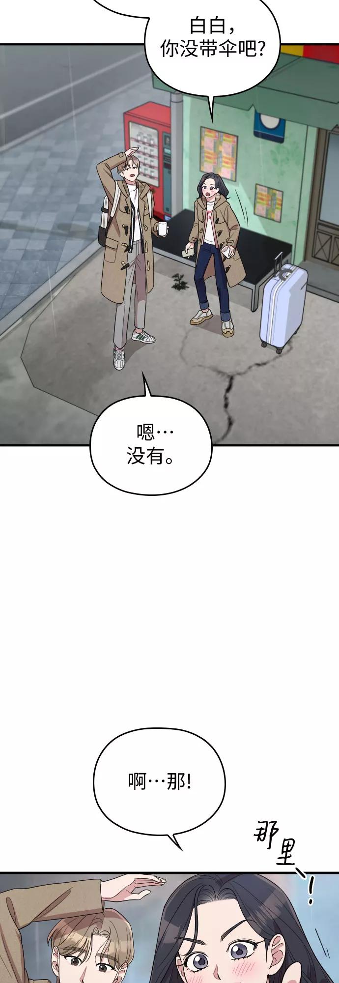 《请和我的老公结婚》番外5话 第47页