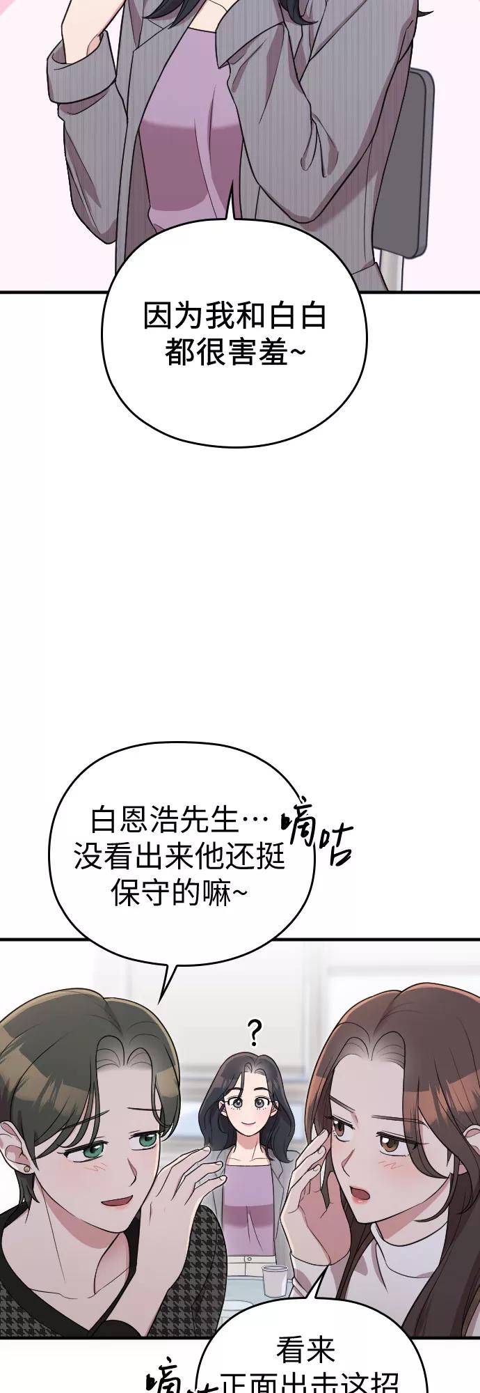《请和我的老公结婚》番外5话 第35页
