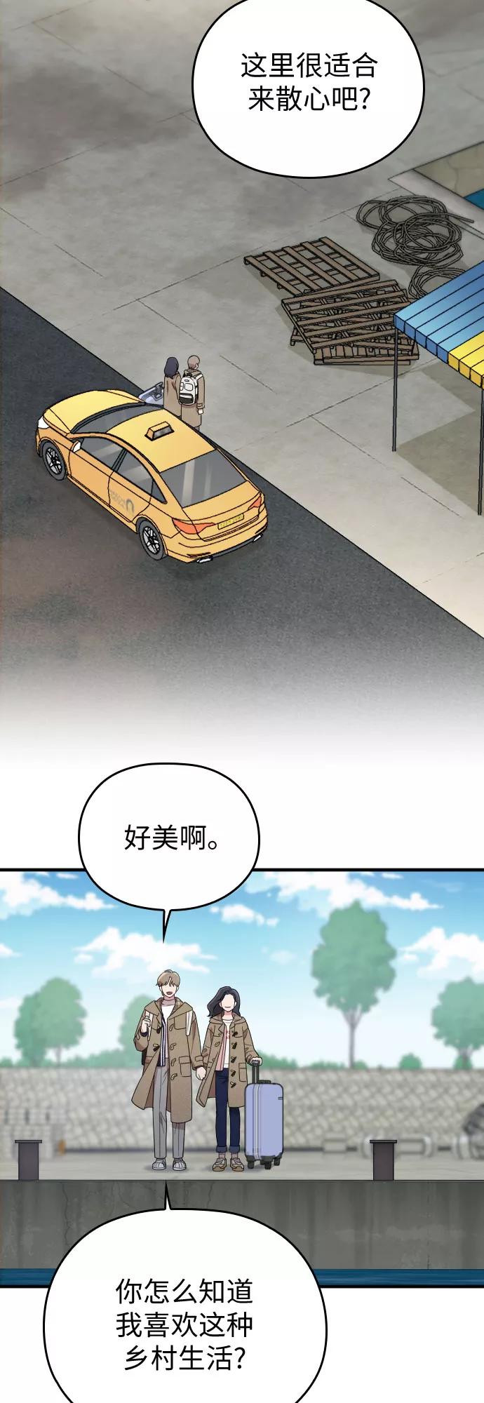《请和我的老公结婚》番外5话 第39页
