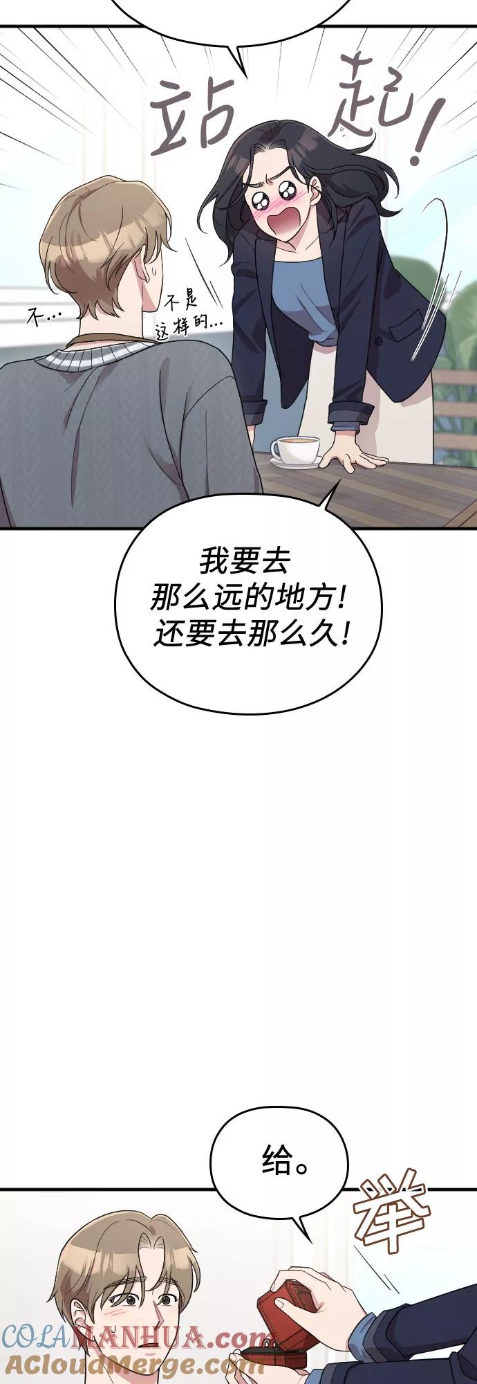 《请和我的老公结婚》番外5话 第19页