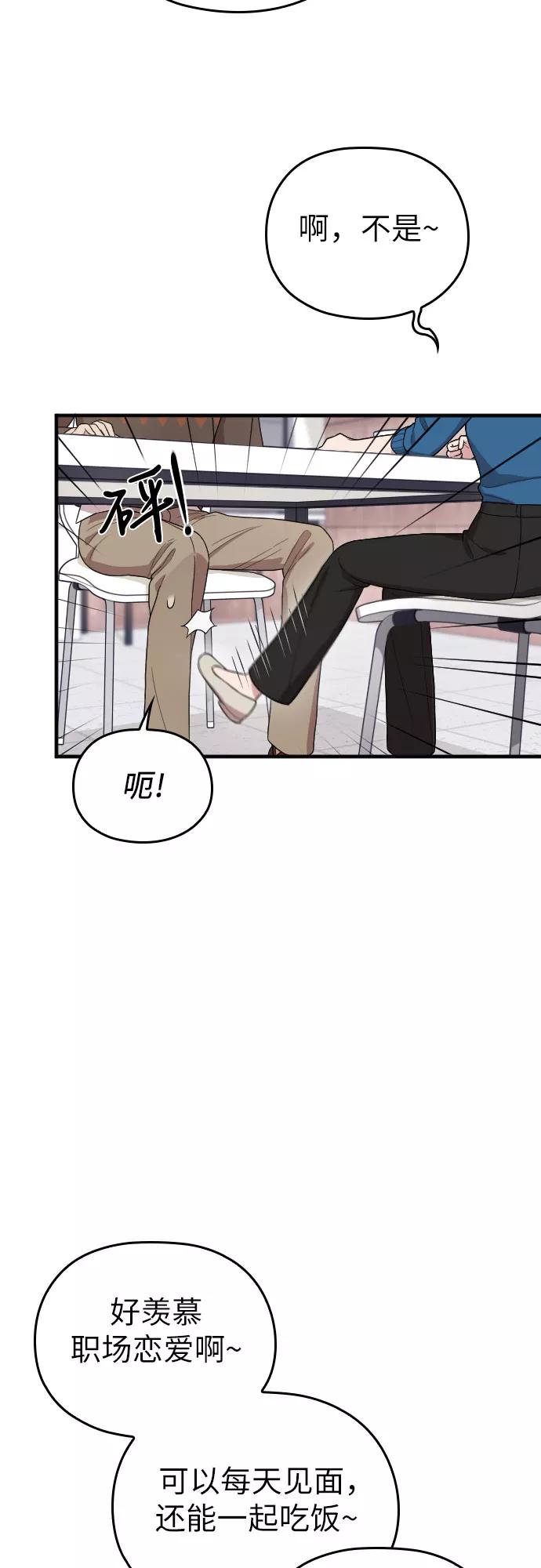 《请和我的老公结婚》番外5话 第5页