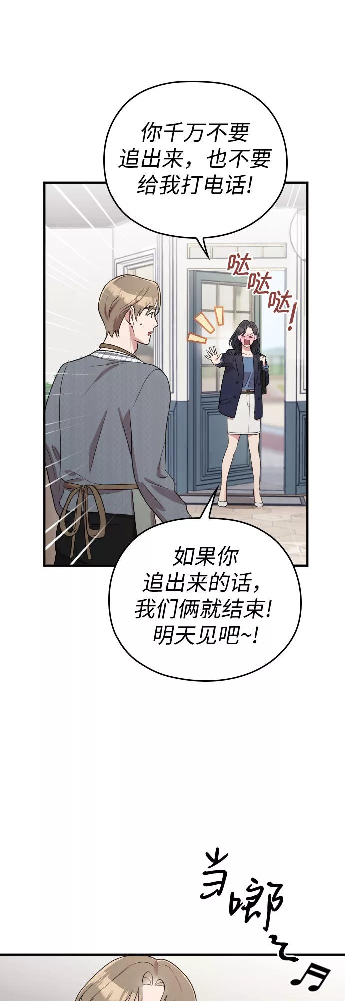 《请和我的老公结婚》番外5话 第26页