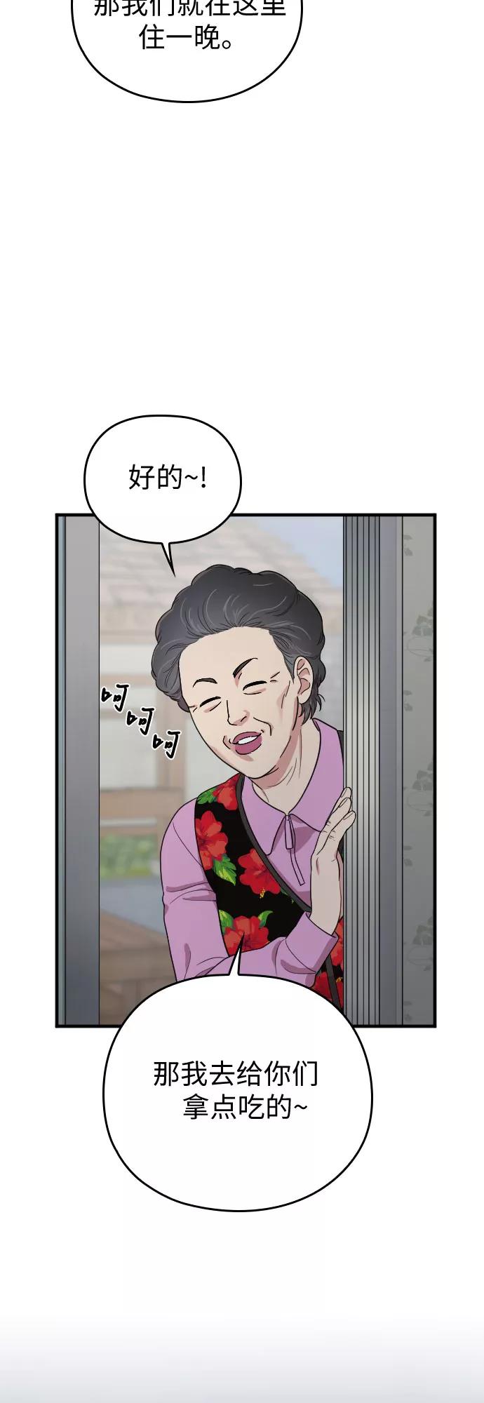 《请和我的老公结婚》番外5话 第59页