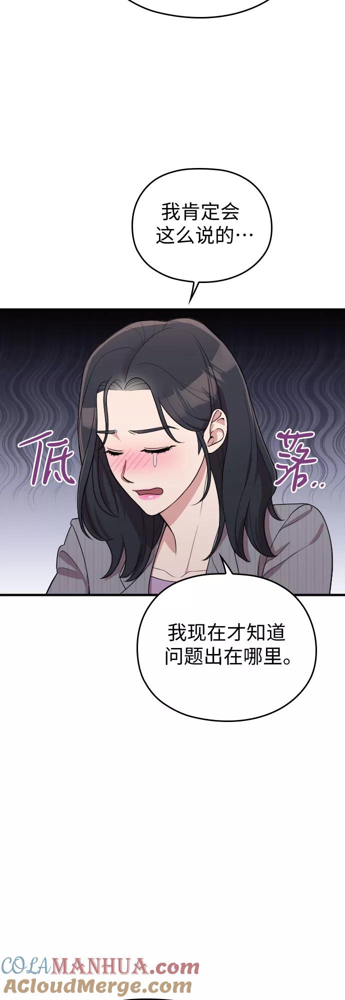 《请和我的老公结婚》番外5话 第31页