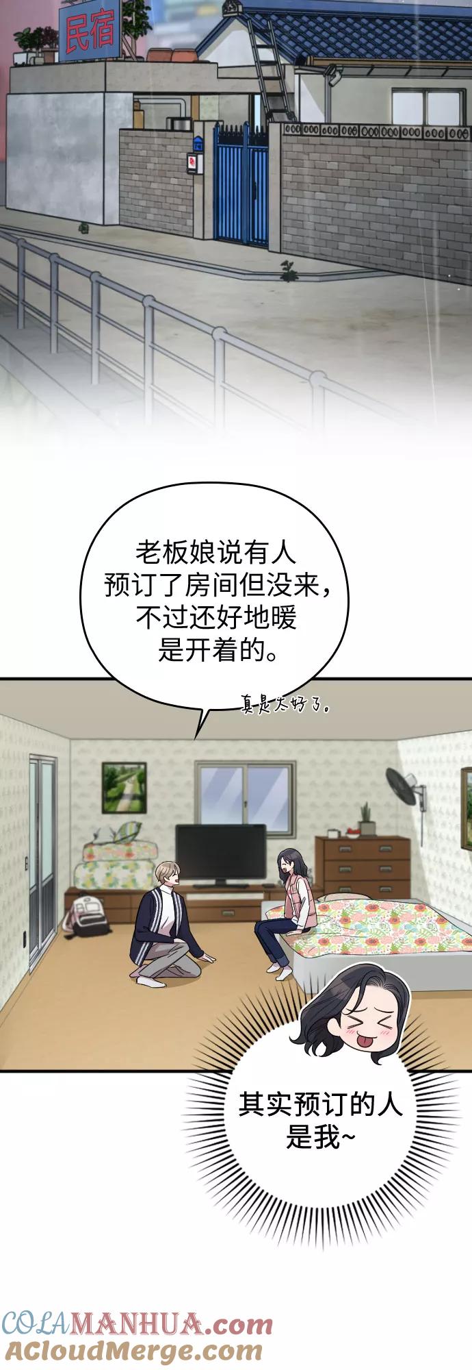 《请和我的老公结婚》番外5话 第49页