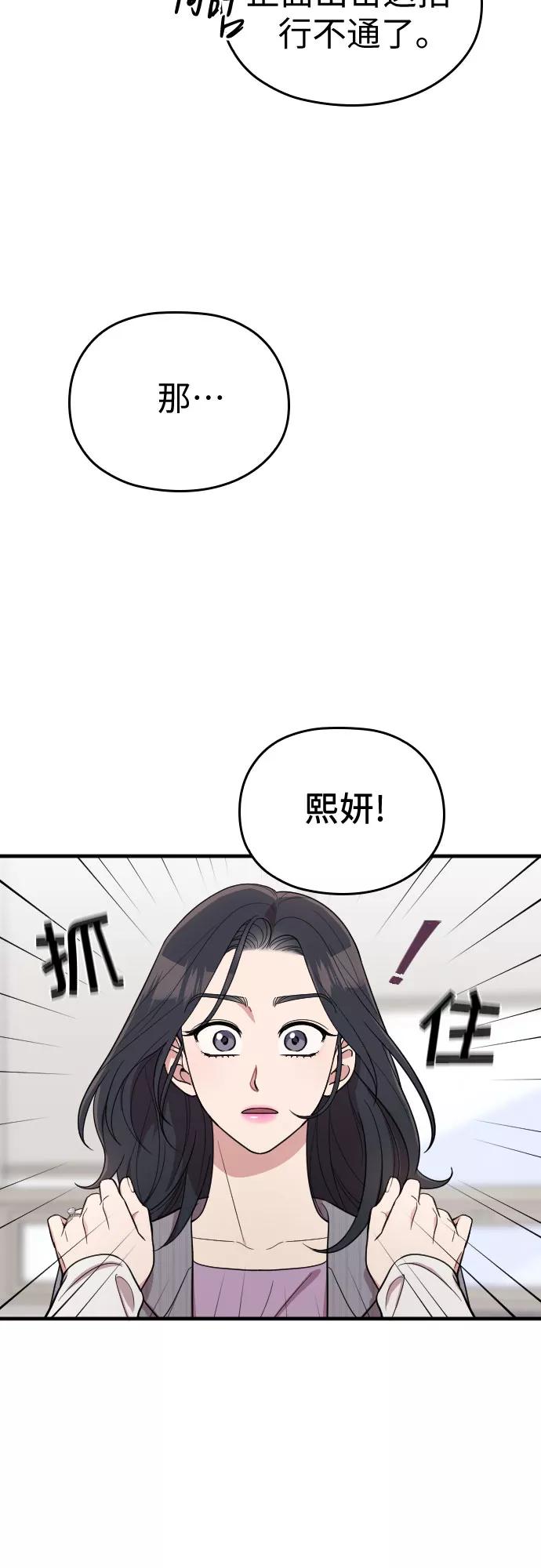 《请和我的老公结婚》番外5话 第36页