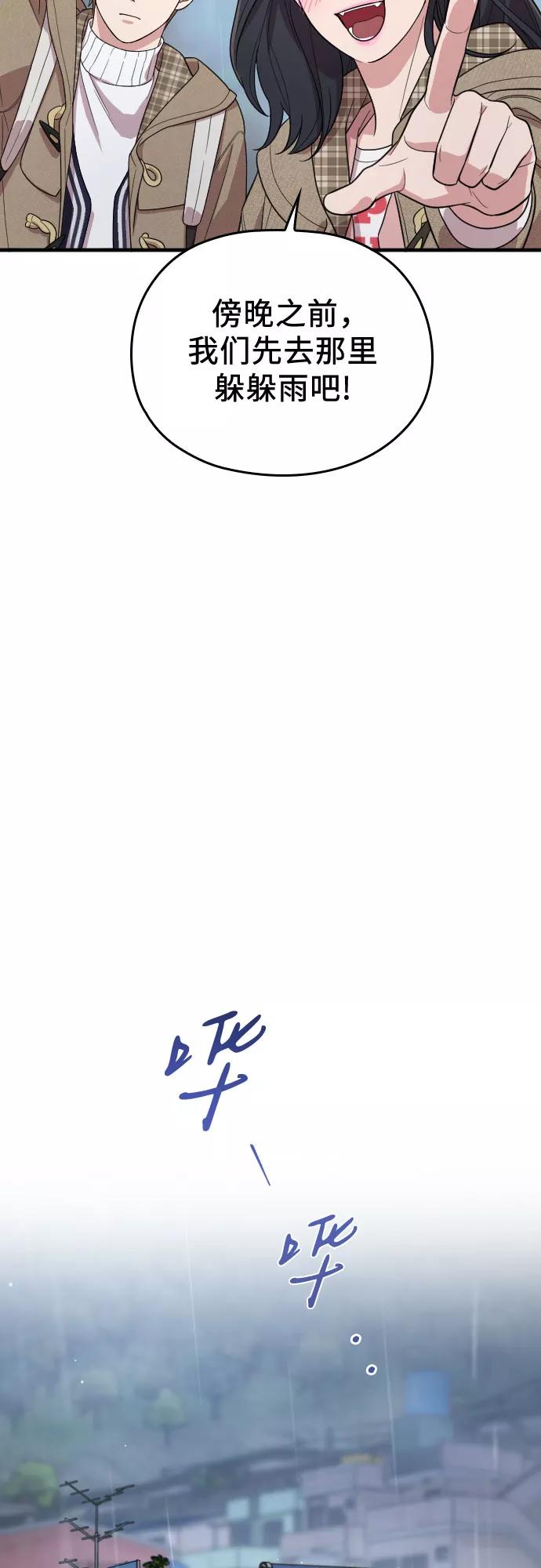 《请和我的老公结婚》番外5话 第48页