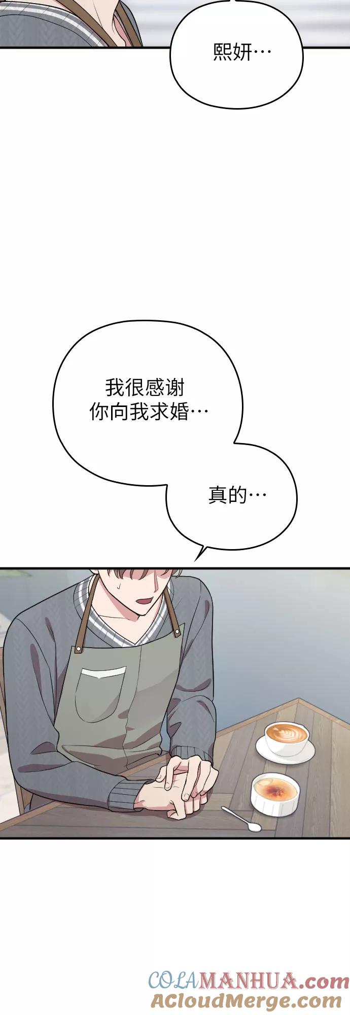 《请和我的老公结婚》番外5话 第22页