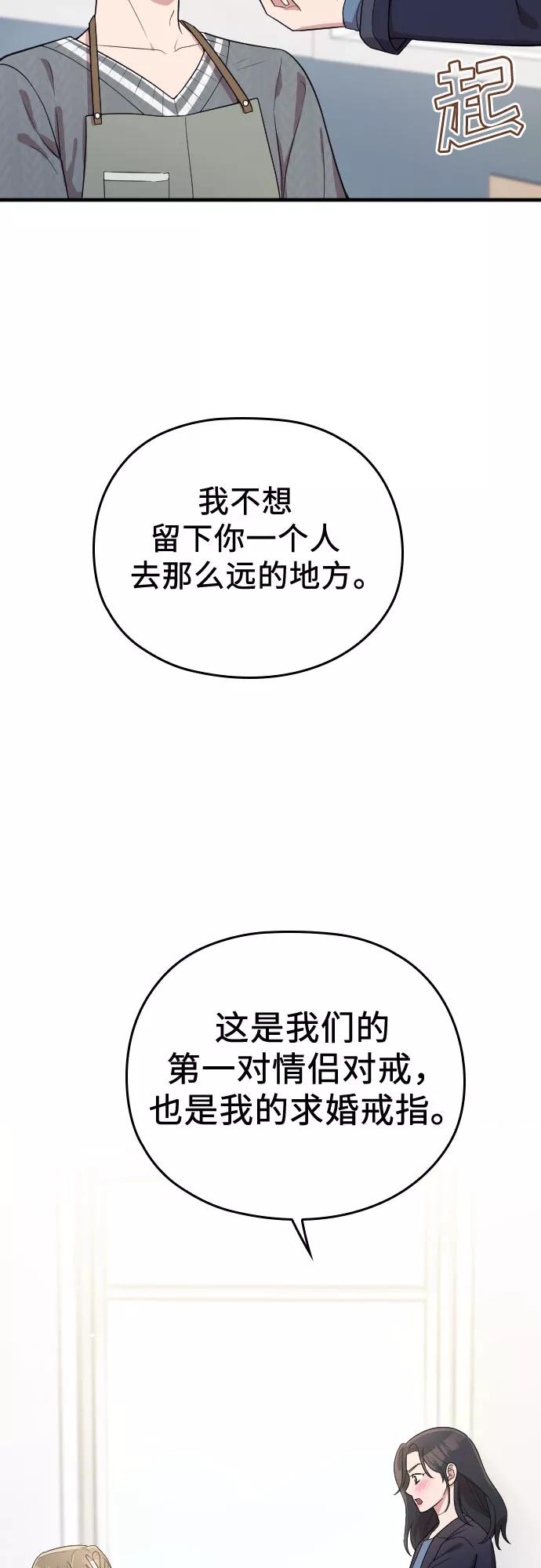《请和我的老公结婚》番外5话 第20页