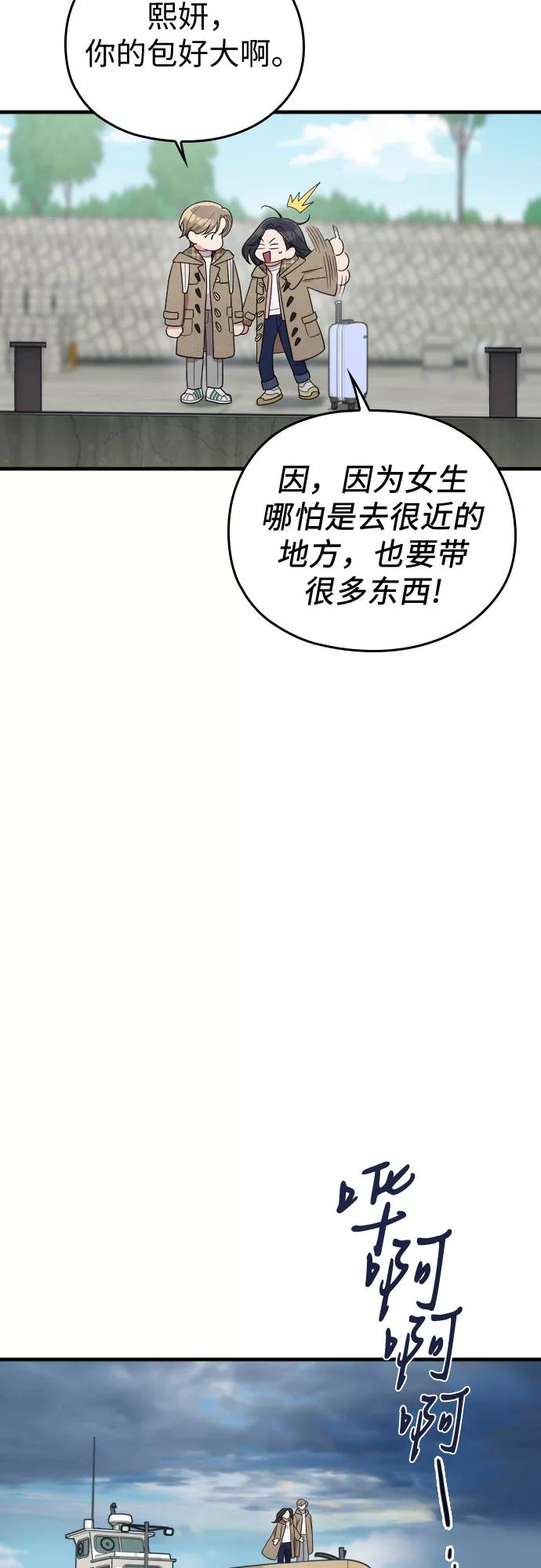 《请和我的老公结婚》番外5话 第42页