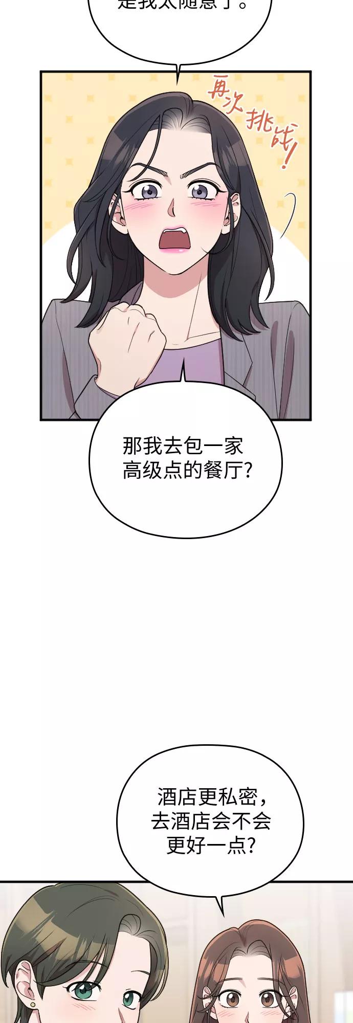 《请和我的老公结婚》番外5话 第33页