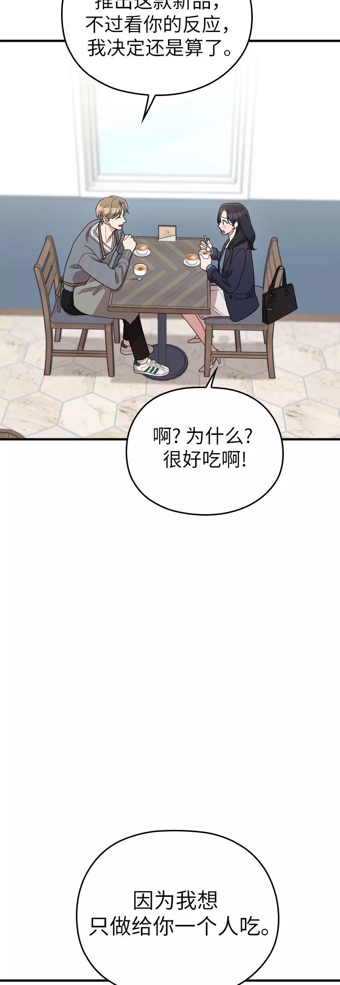 《请和我的老公结婚》番外5话 第12页