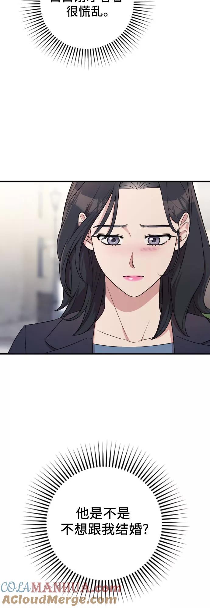 《请和我的老公结婚》番外5话 第28页
