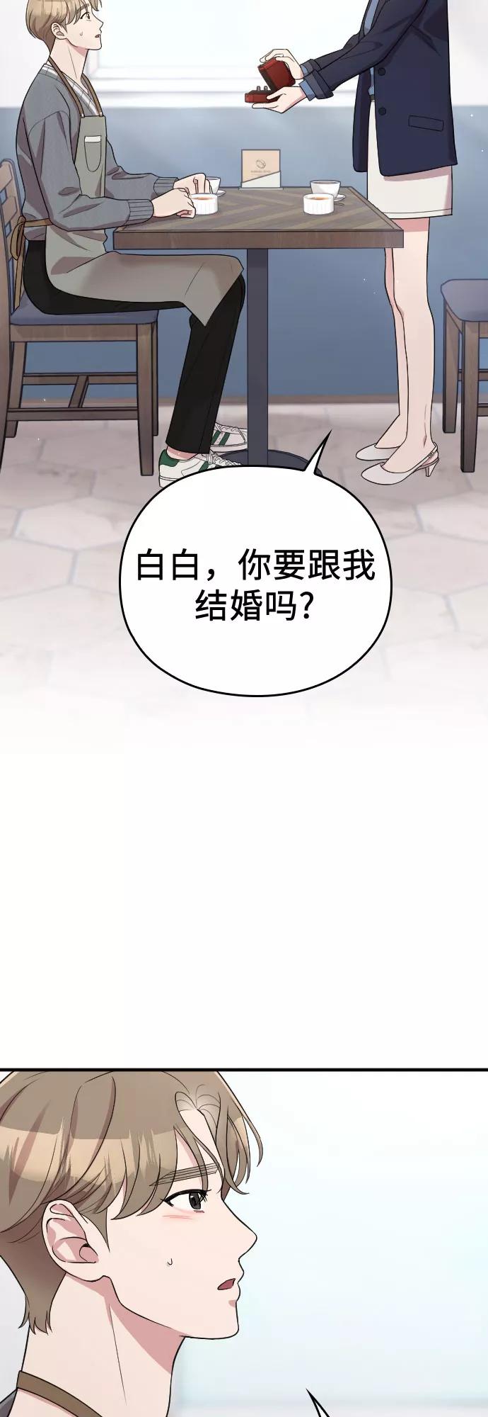 《请和我的老公结婚》番外5话 第21页