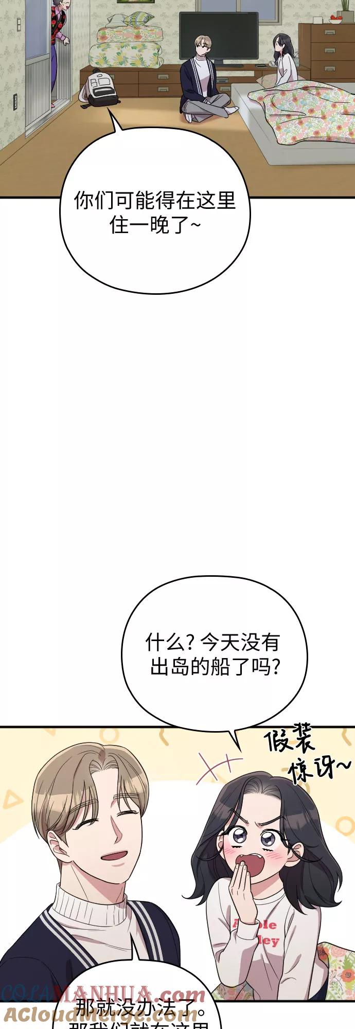 《请和我的老公结婚》番外5话 第58页