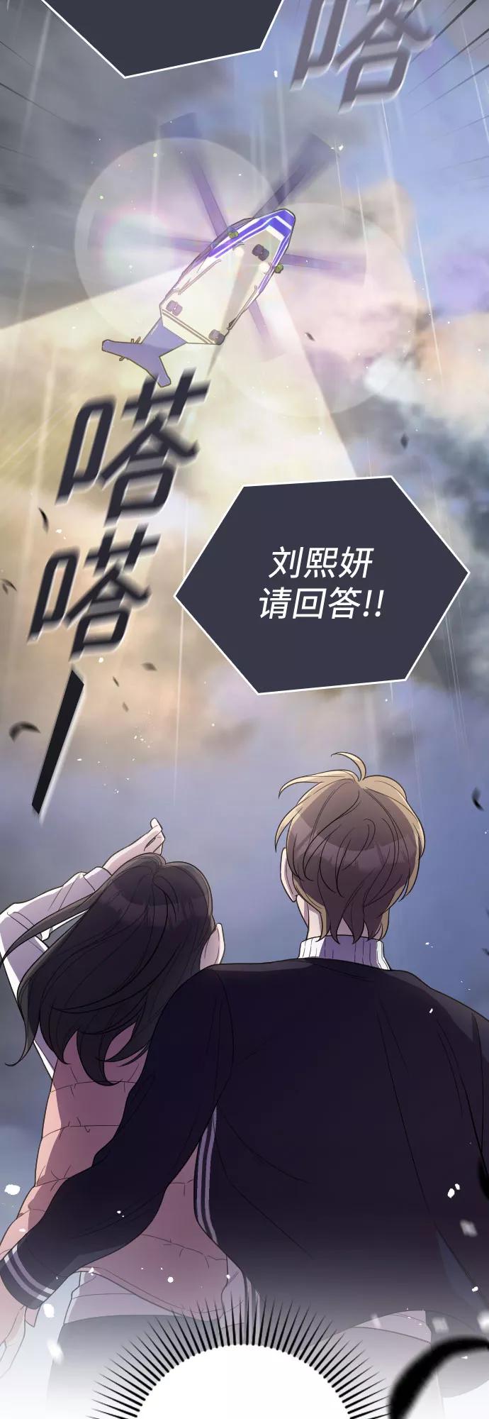 《请和我的老公结婚》番外5话 第69页