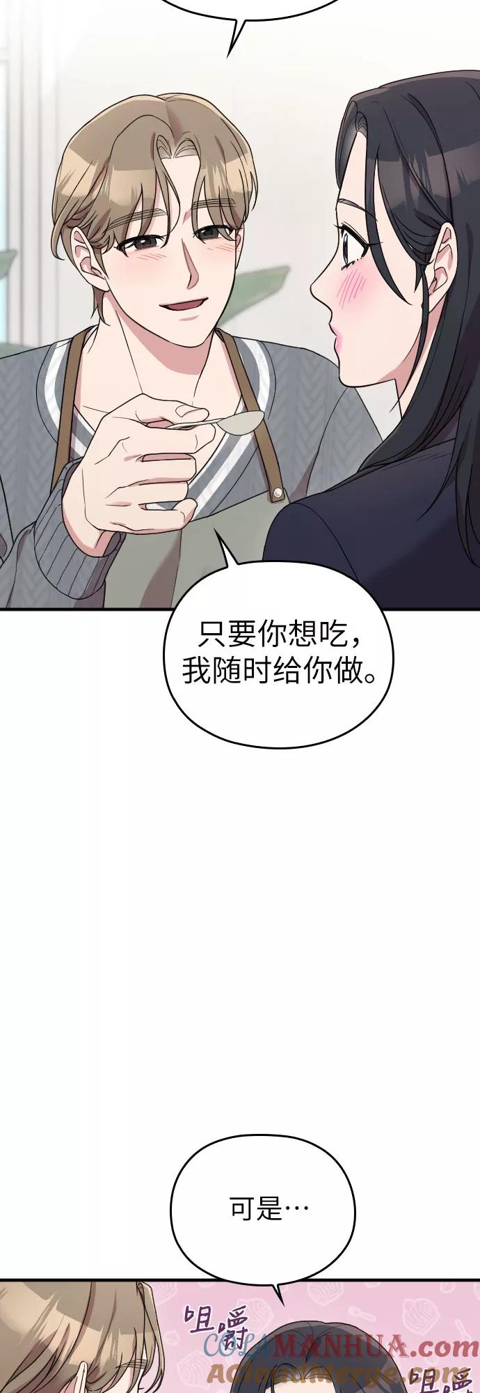 《请和我的老公结婚》番外5话 第13页