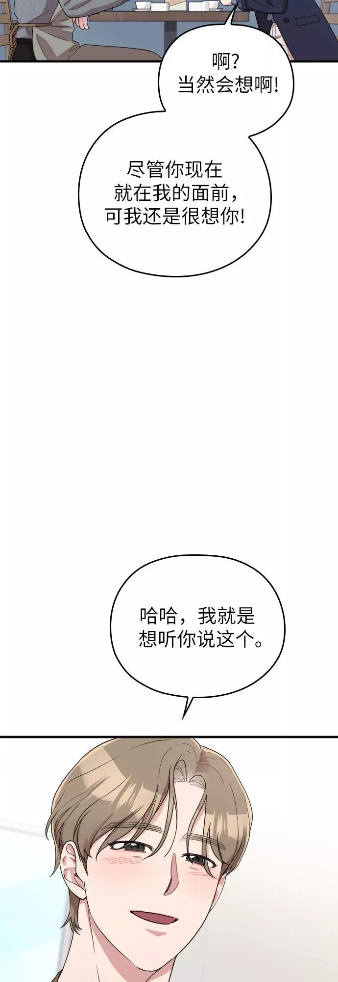 《请和我的老公结婚》番外5话 第15页