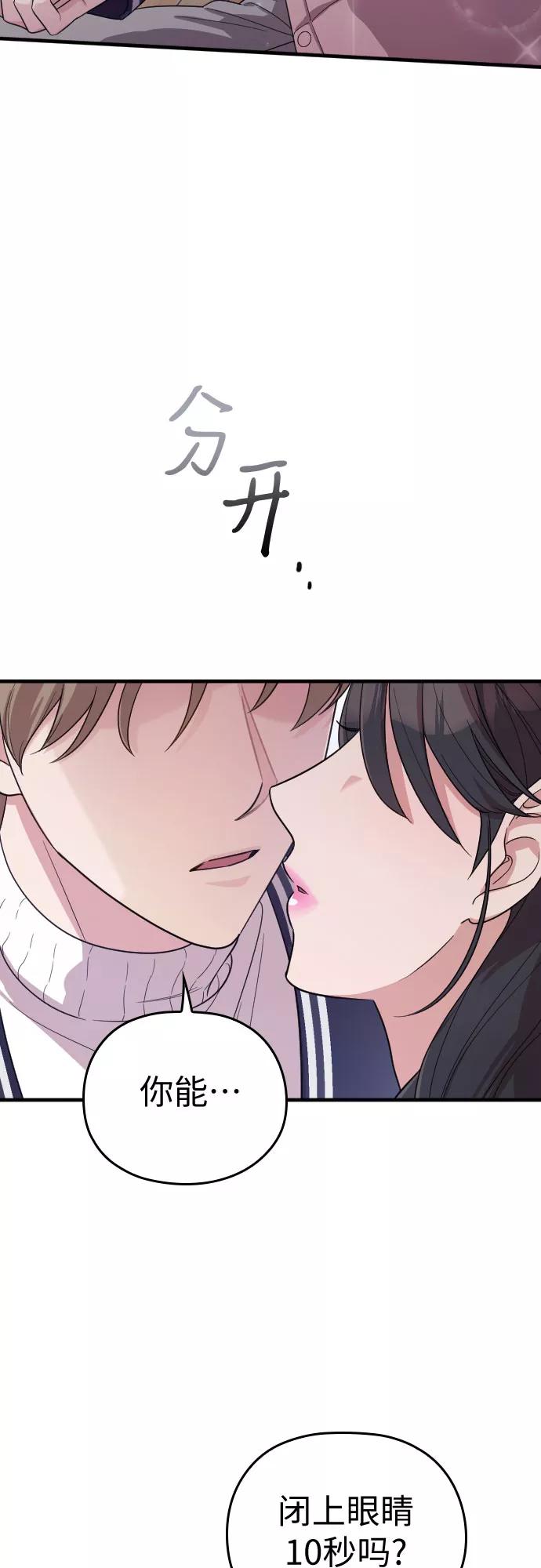 《请和我的老公结婚》番外5话 第65页