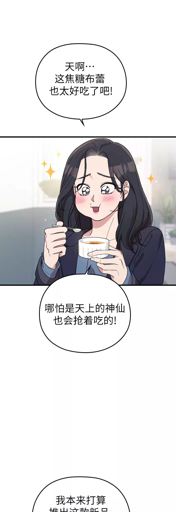 《请和我的老公结婚》番外5话 第11页
