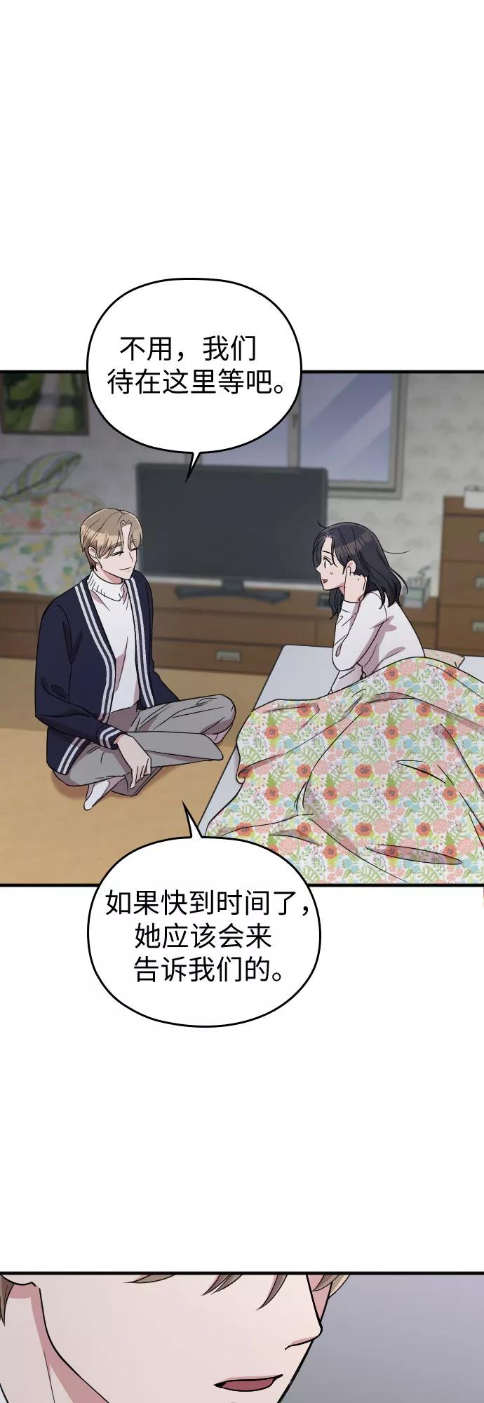 《请和我的老公结婚》番外5话 第56页