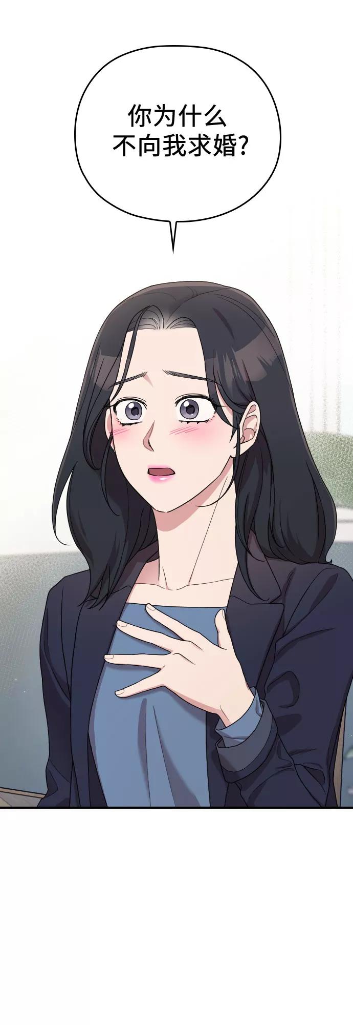 《请和我的老公结婚》番外5话 第17页