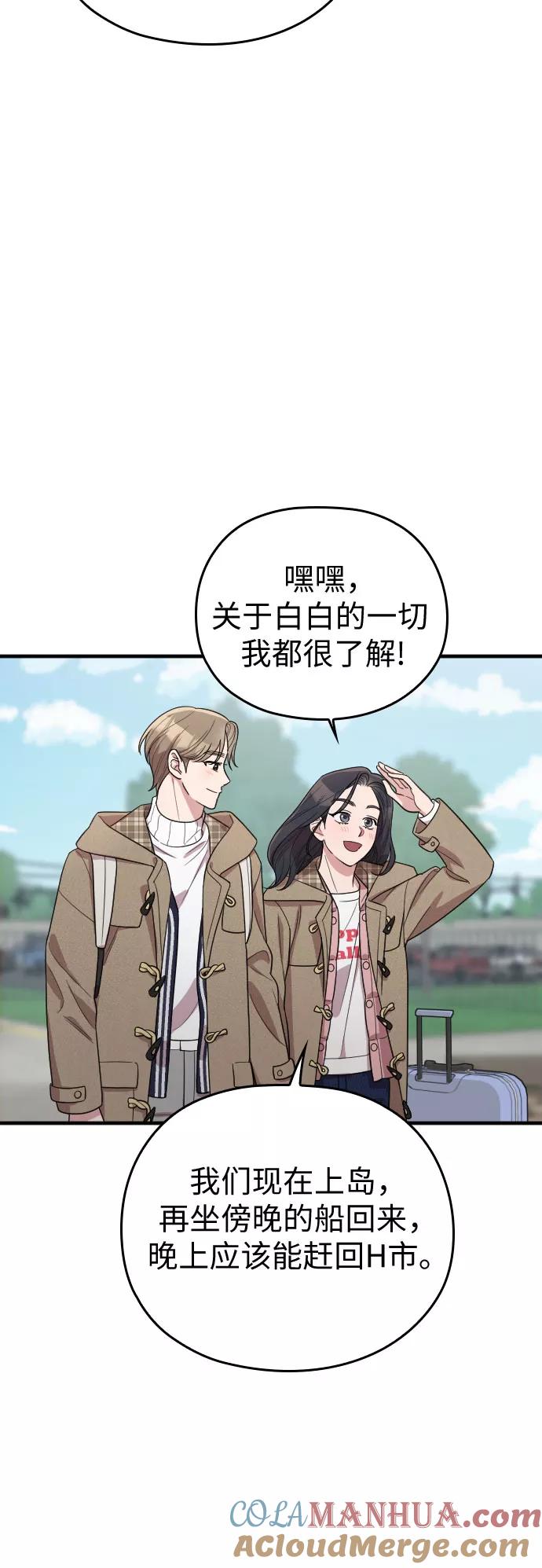 《请和我的老公结婚》番外5话 第40页