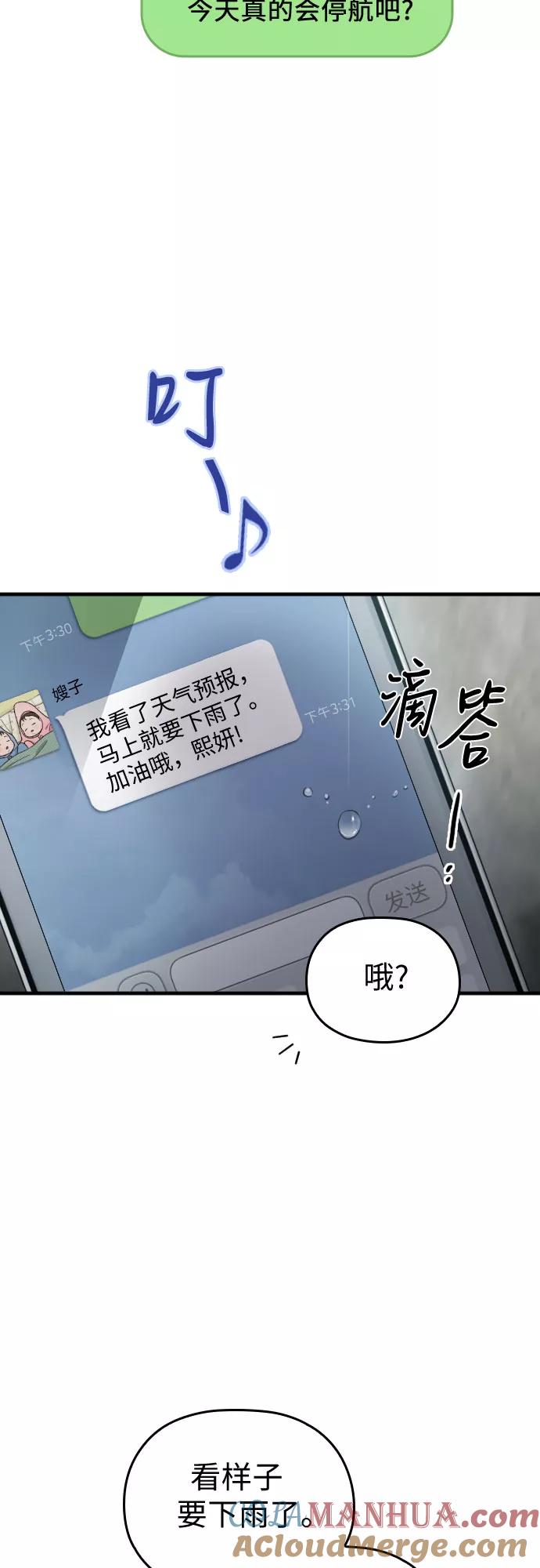 《请和我的老公结婚》番外5话 第46页