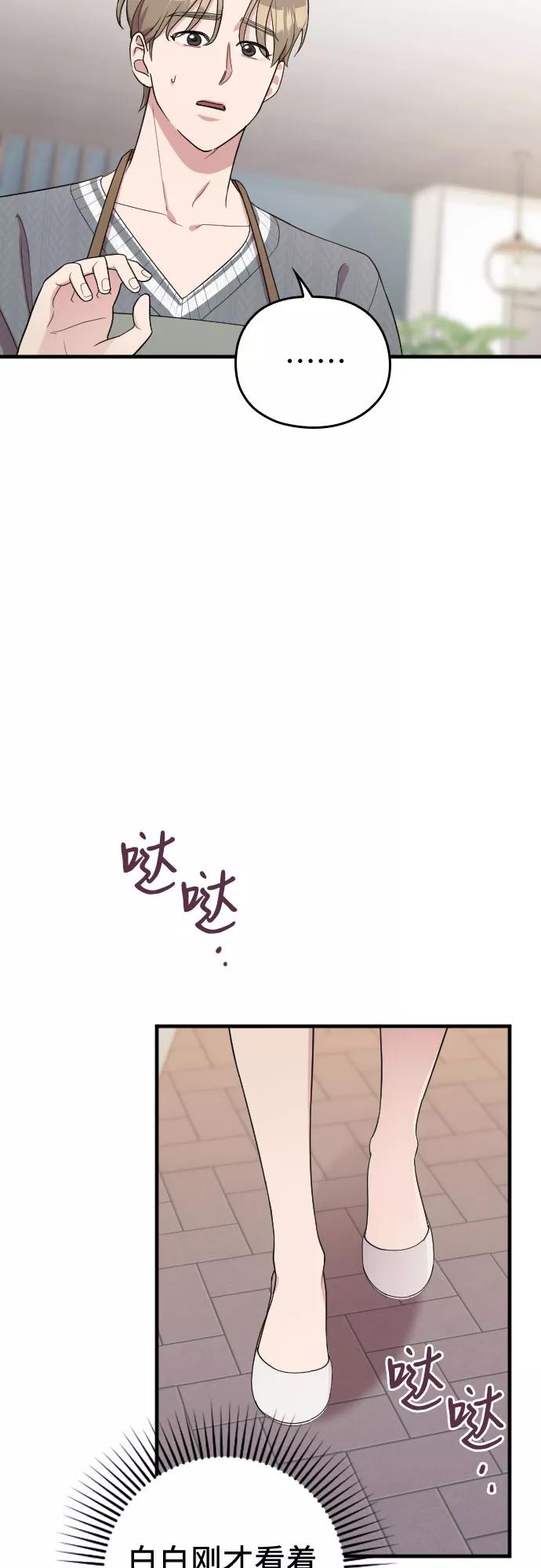 《请和我的老公结婚》番外5话 第27页