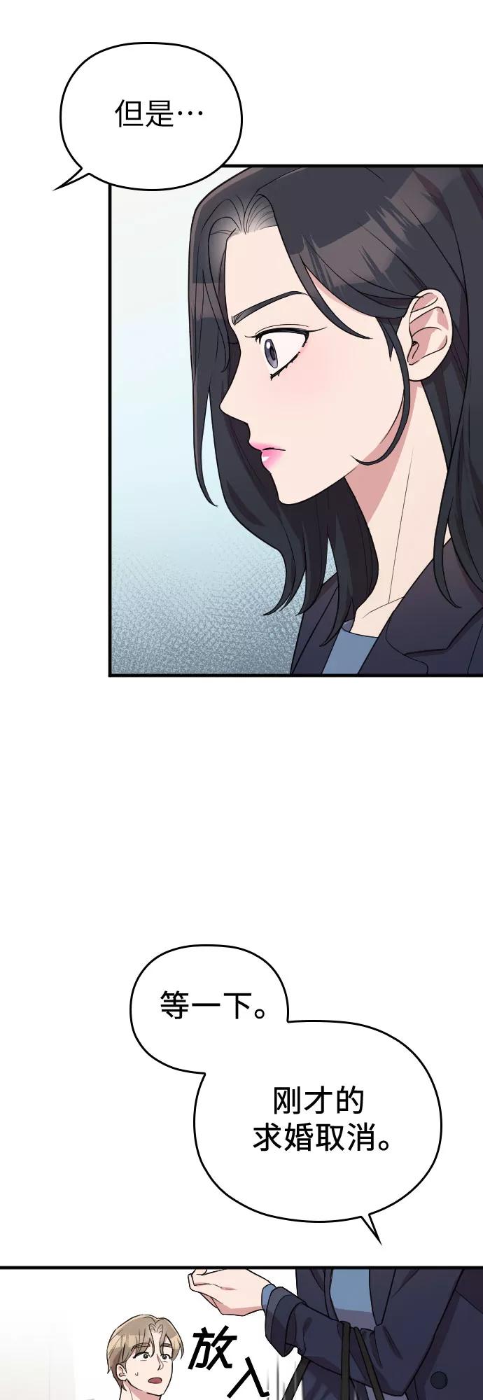 《请和我的老公结婚》番外5话 第23页