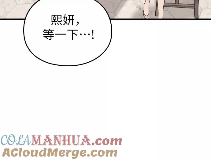 《请和我的老公结婚》番外5话 第25页