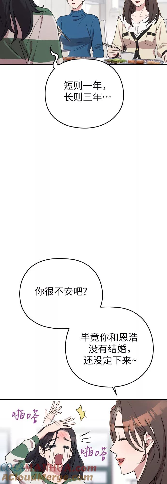 《请和我的老公结婚》番外5话 第7页