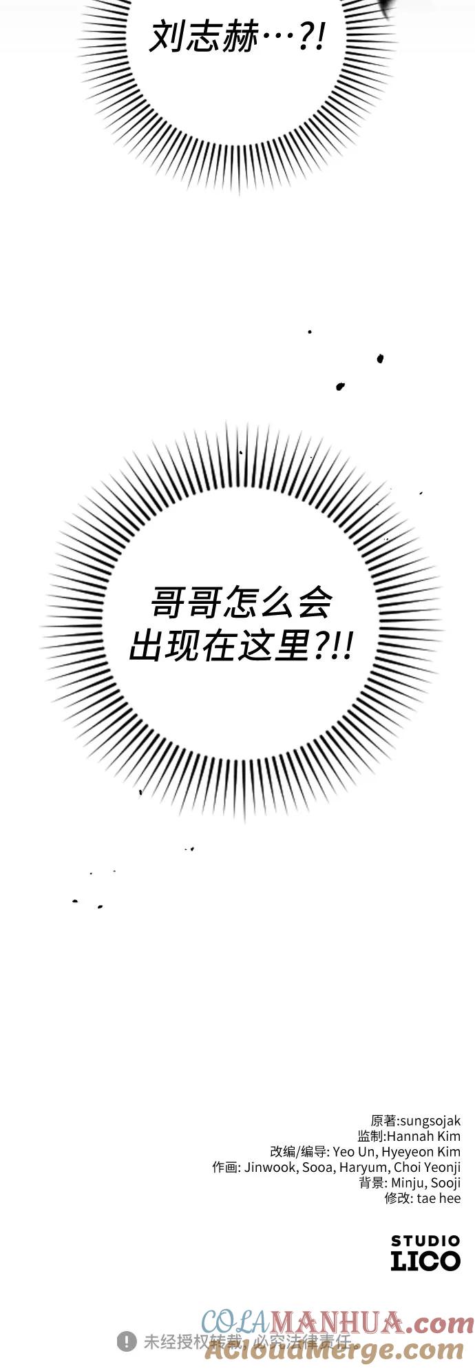 《请和我的老公结婚》番外5话 第70页