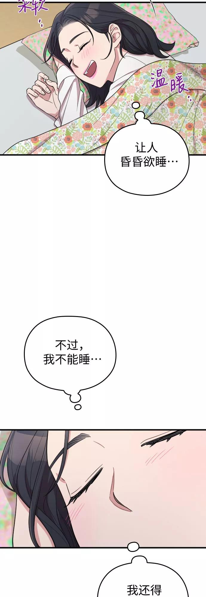《请和我的老公结婚》番外5话 第51页