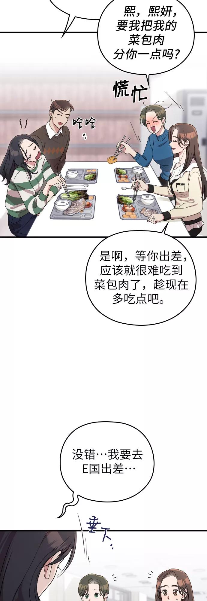 《请和我的老公结婚》番外5话 第6页