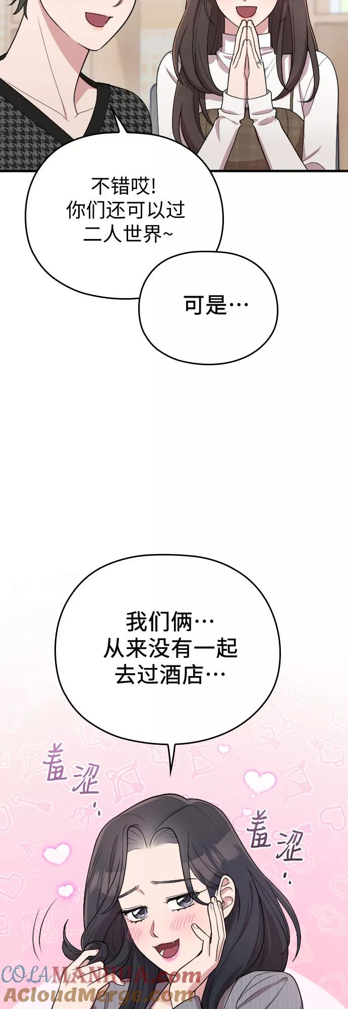 《请和我的老公结婚》番外5话 第34页