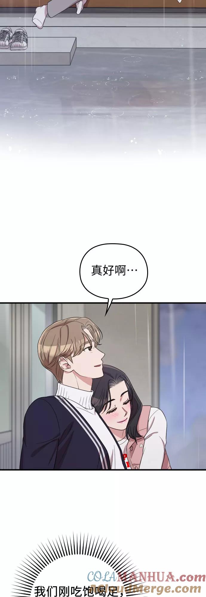 《请和我的老公结婚》番外5话 第61页