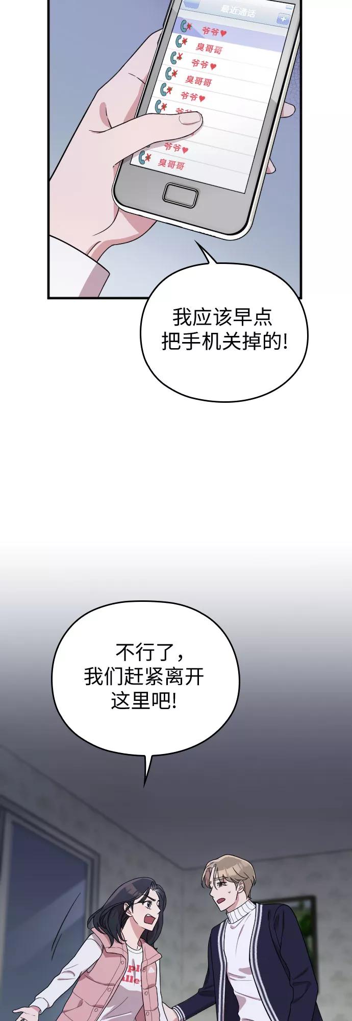 《请和我的老公结婚》番外6话 第12页