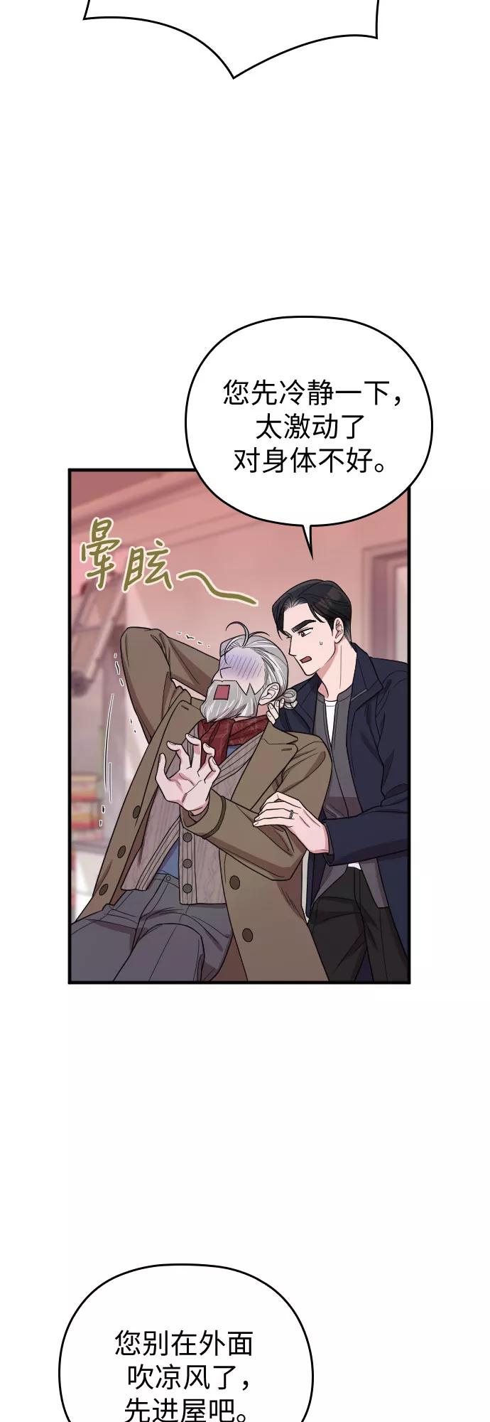 《请和我的老公结婚》番外6话 第65页