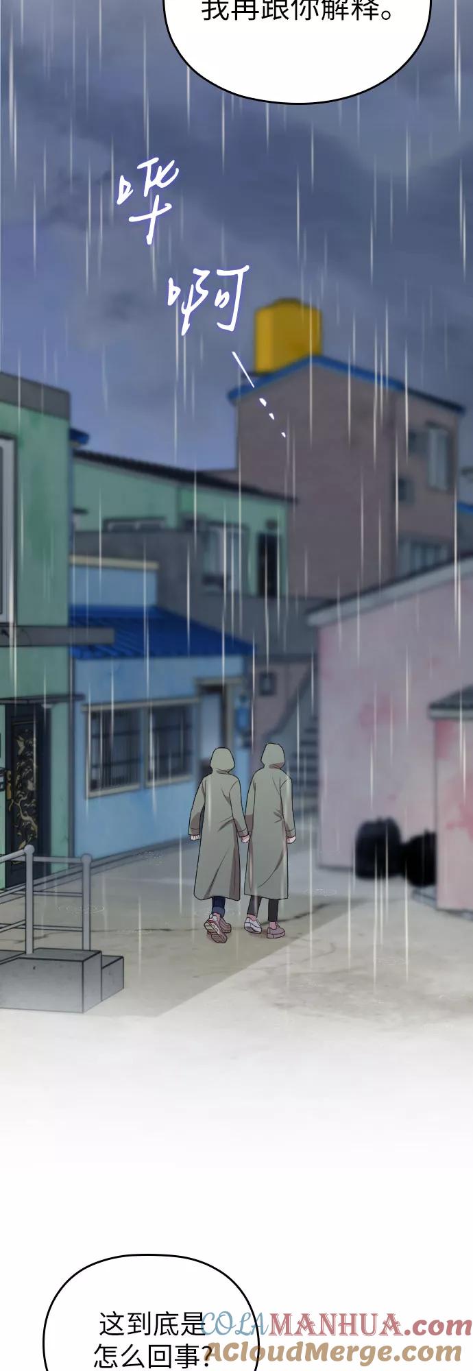 《请和我的老公结婚》番外6话 第31页