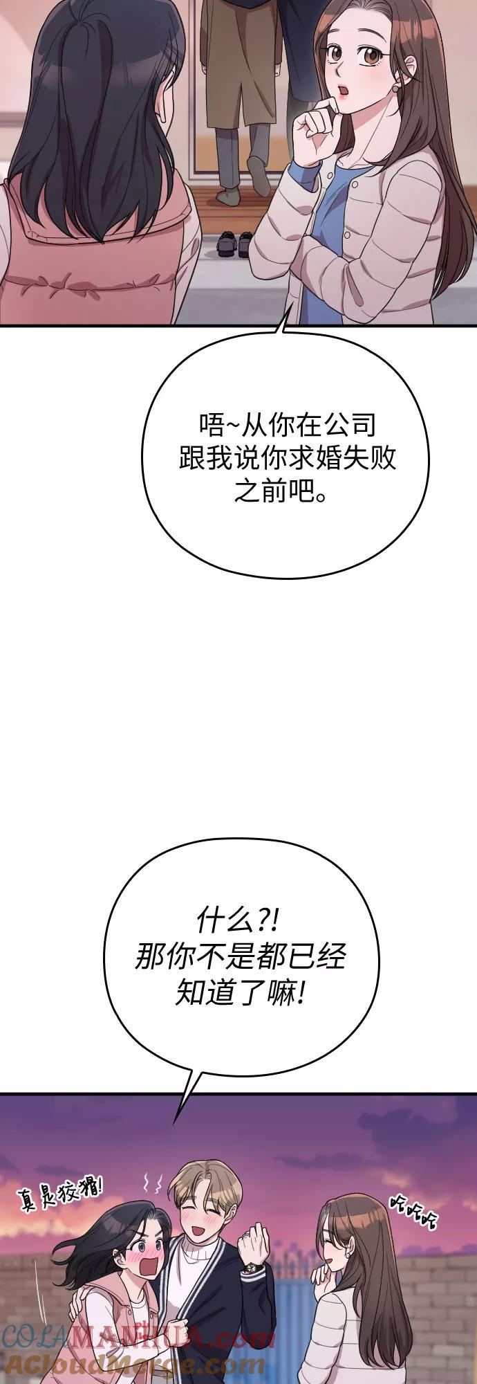 《请和我的老公结婚》番外6话 第67页