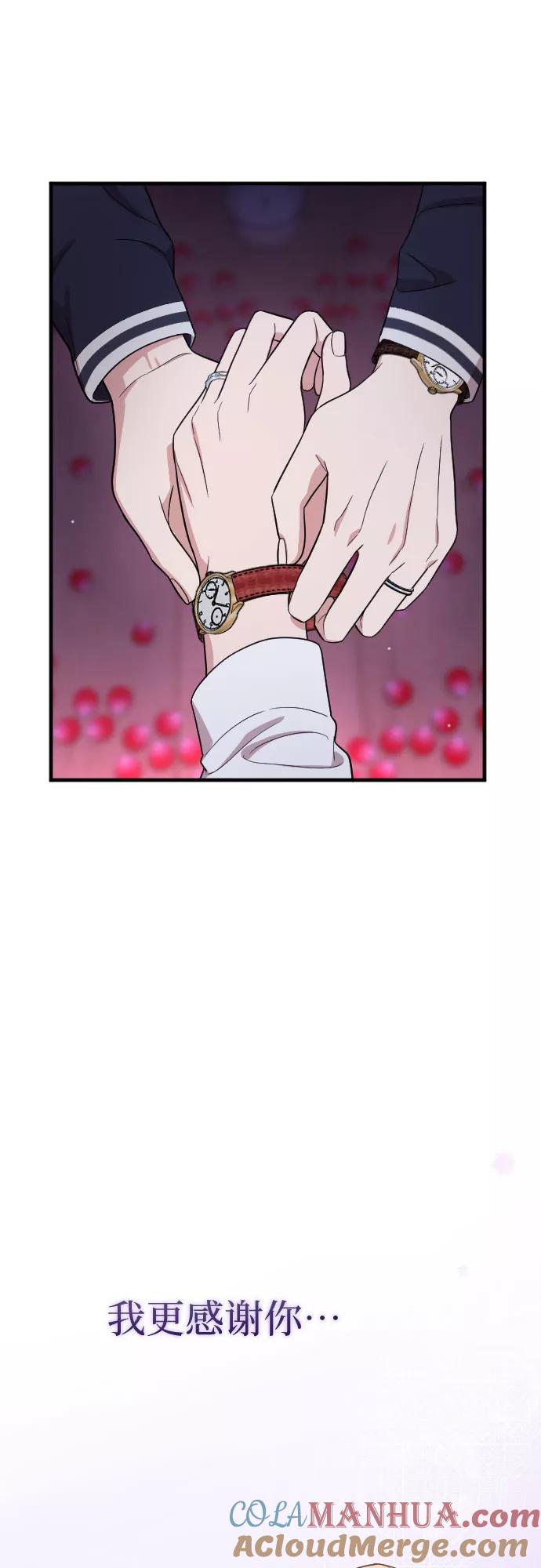 《请和我的老公结婚》番外6话 第55页