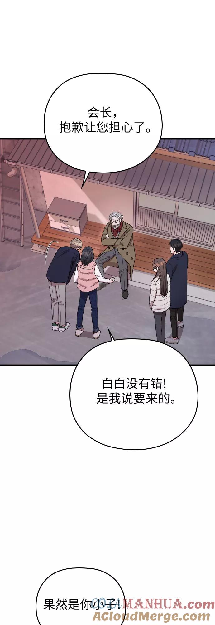 《请和我的老公结婚》番外6话 第61页