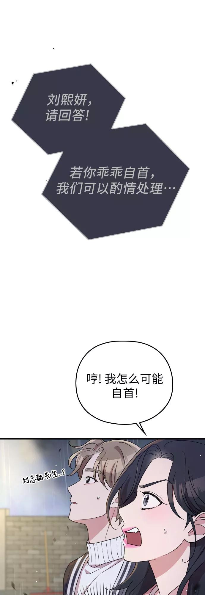 《请和我的老公结婚》番外6话 第9页
